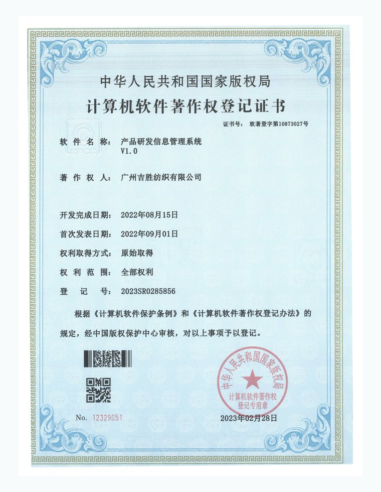 产品研发信息管理系统 V1.0