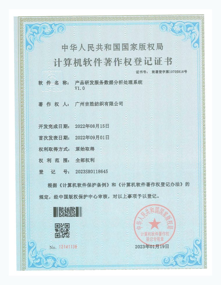 软件著作权登记证书