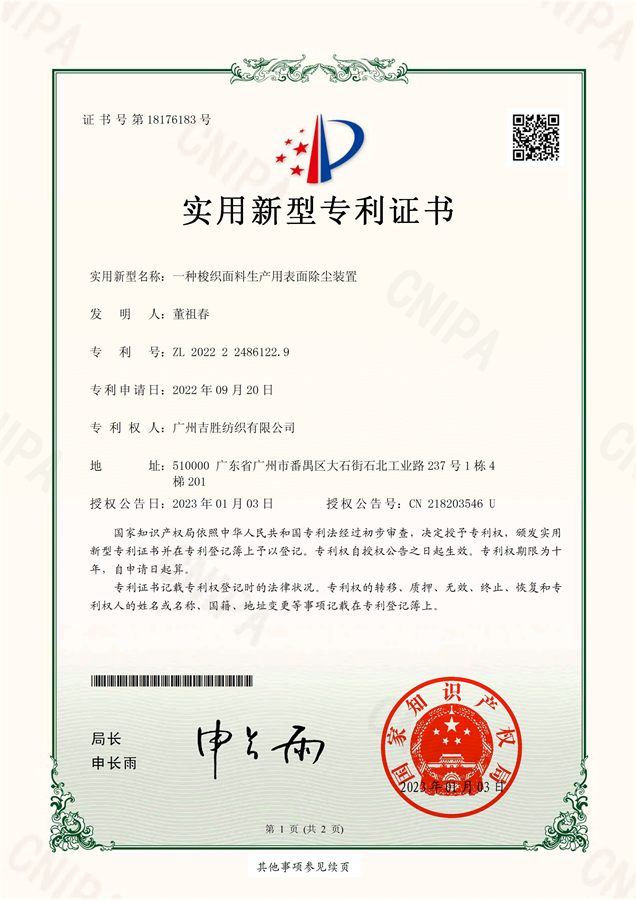 一种梭织面料生产用表面除尘装置