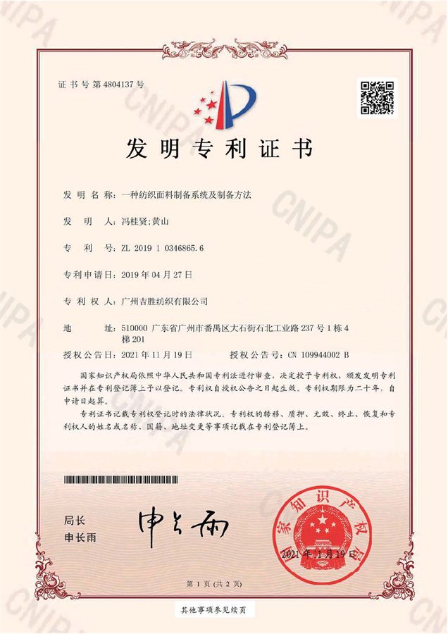 一种纺织面料制备系统及制备方法