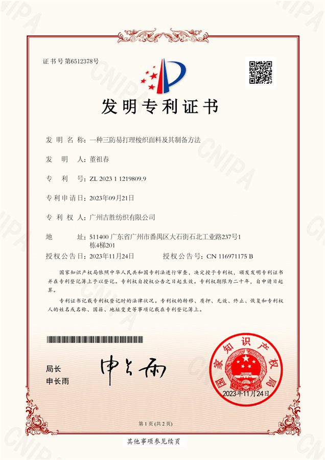 一种三防易打理梭织面料及其制备方法
