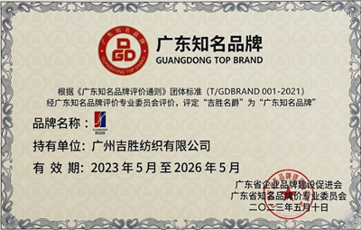 广东知名品牌